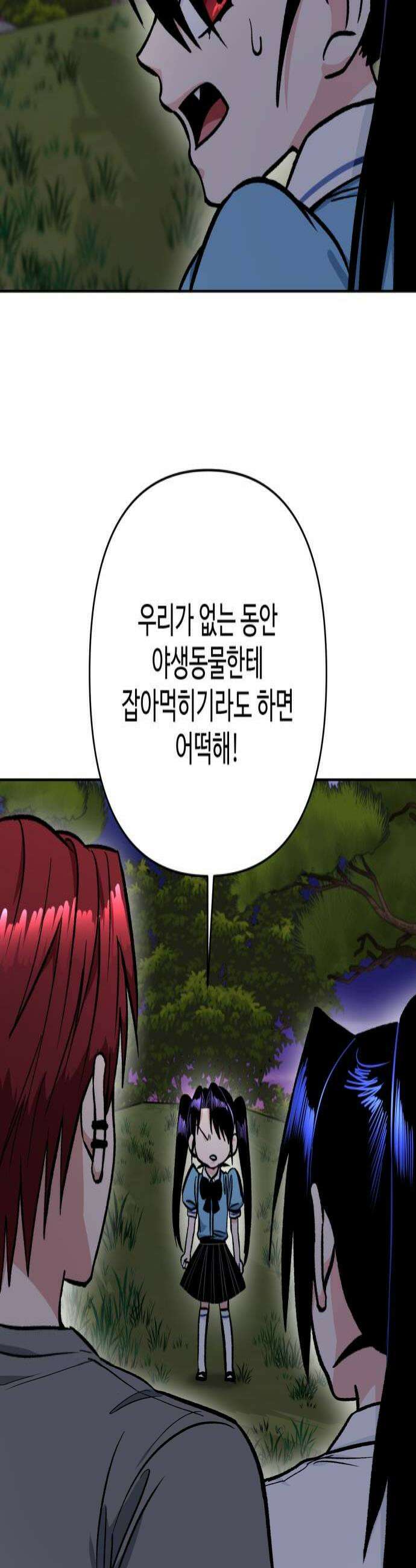 양아치와 조폭아가씨 40화 스님의 정체 4
