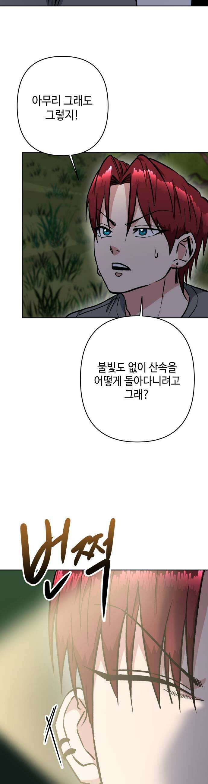 양아치와 조폭아가씨 40화 스님의 정체 5