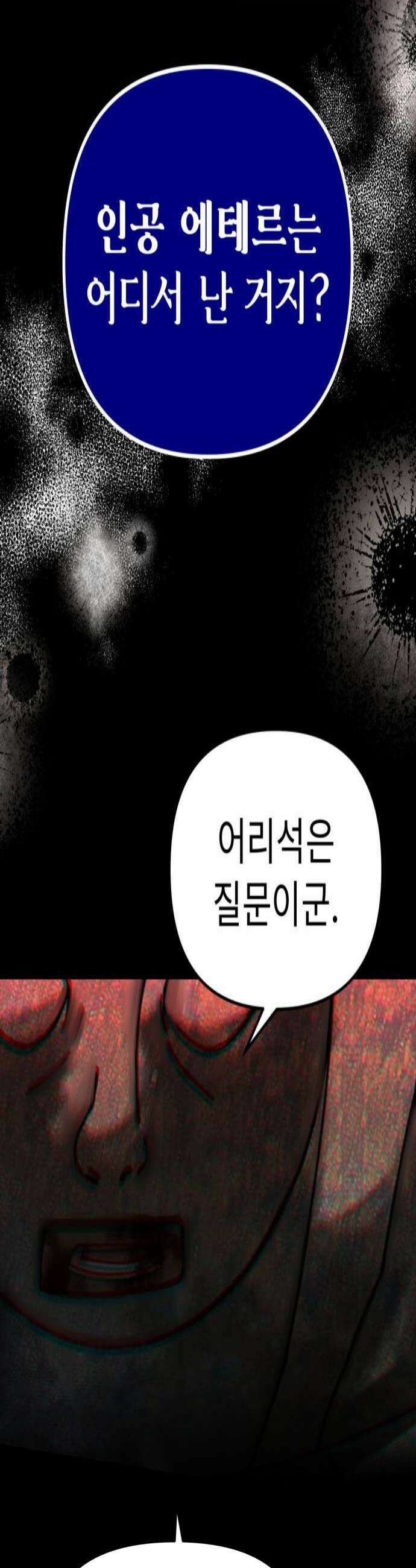 뱀파이어의 연금술 30화 만남은 쉽고 이별은 어려워 4