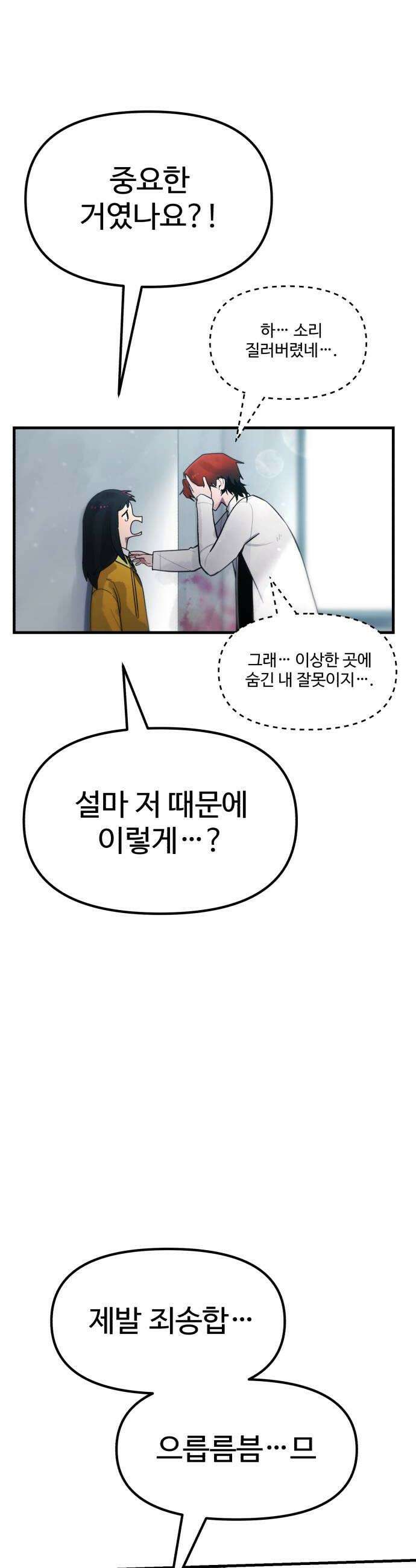 괴이현상하나 2화 규칙과 혼란 6