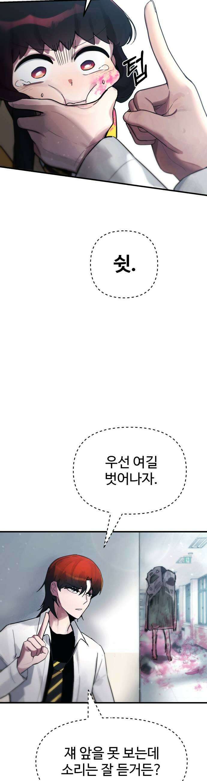 괴이현상하나 2화 규칙과 혼란 7