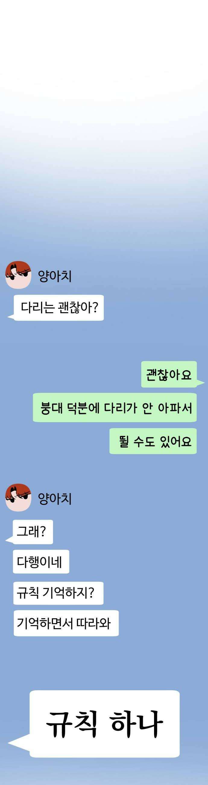 괴이현상하나 2화 규칙과 혼란 12