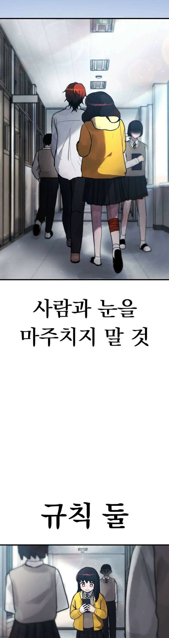 괴이현상하나 2화 규칙과 혼란 13
