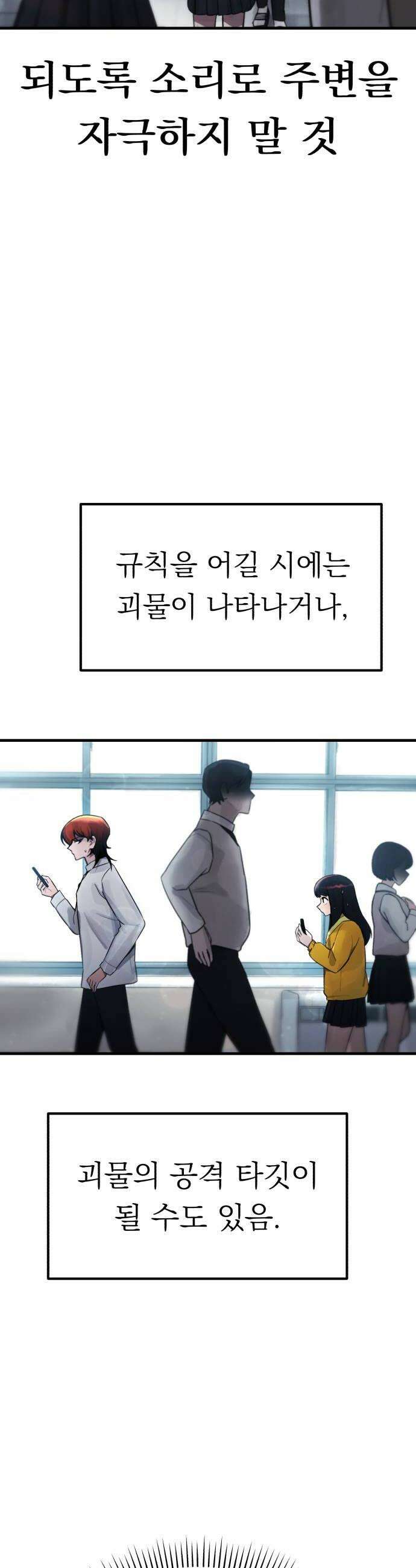 괴이현상하나 2화 규칙과 혼란 14