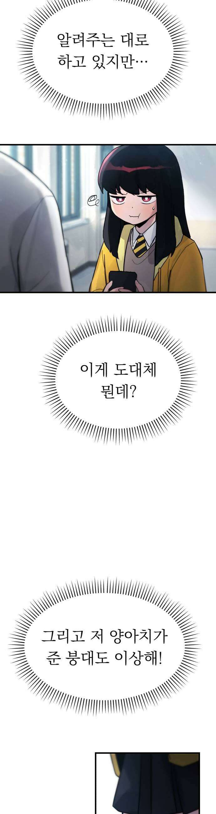 괴이현상하나 2화 규칙과 혼란 15