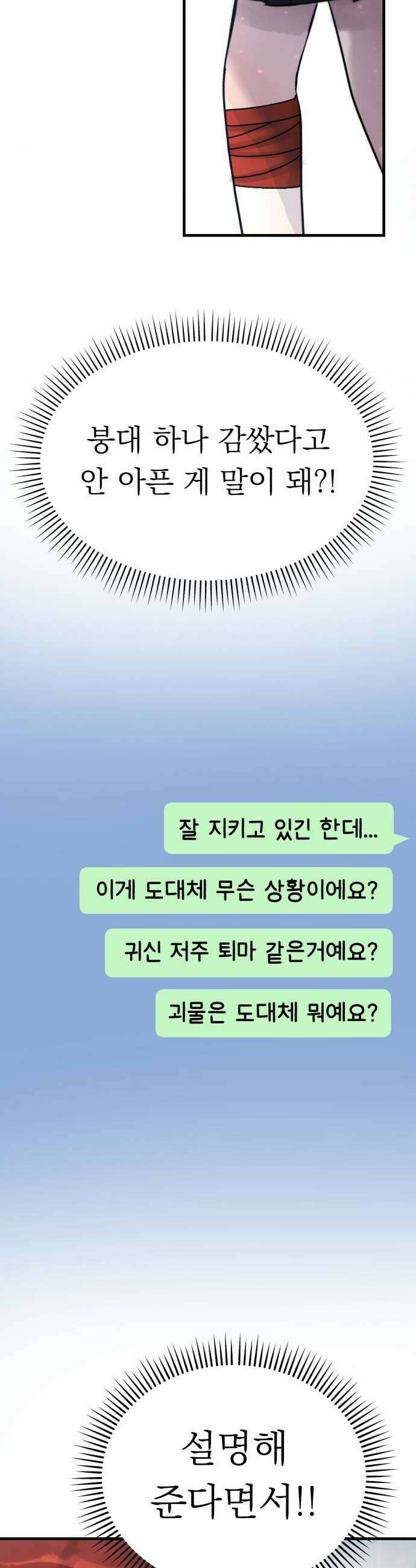 괴이현상하나 2화 규칙과 혼란 16