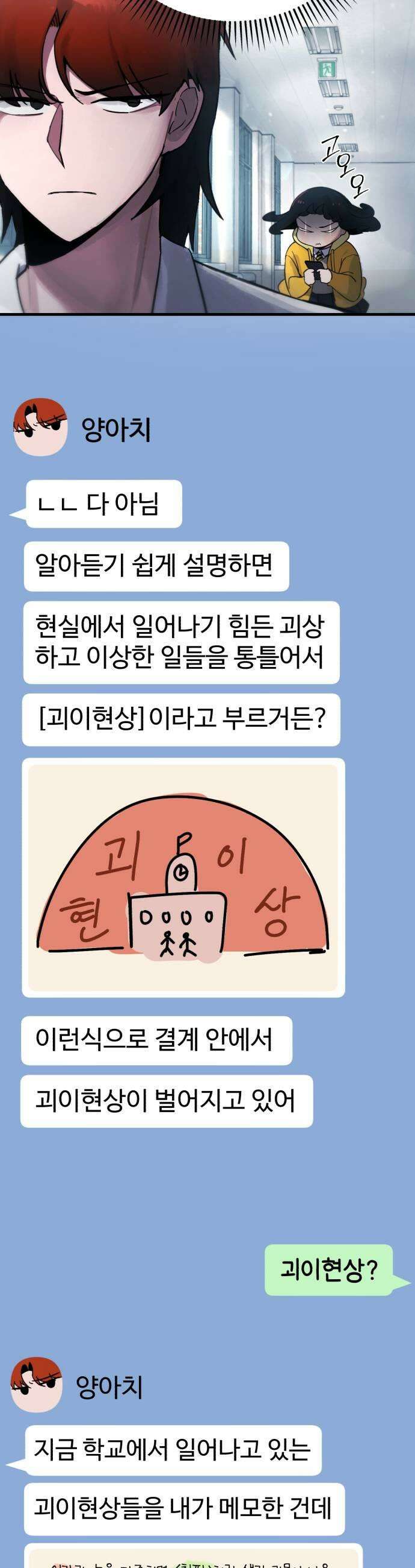 괴이현상하나 2화 규칙과 혼란 17