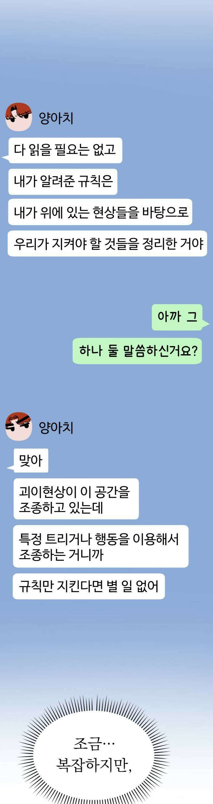 괴이현상하나 2화 규칙과 혼란 19