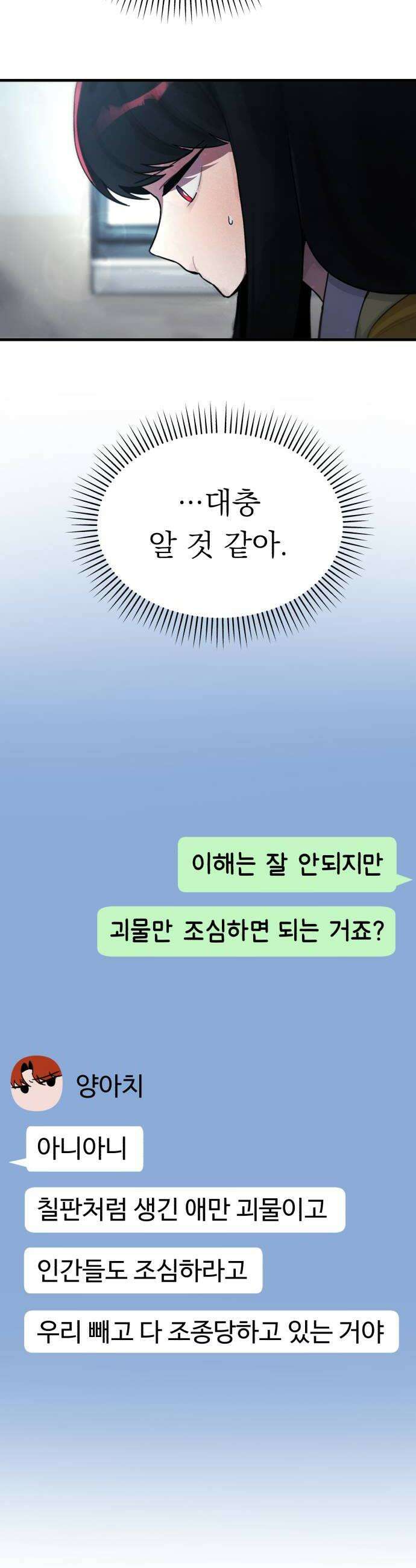괴이현상하나 2화 규칙과 혼란 20
