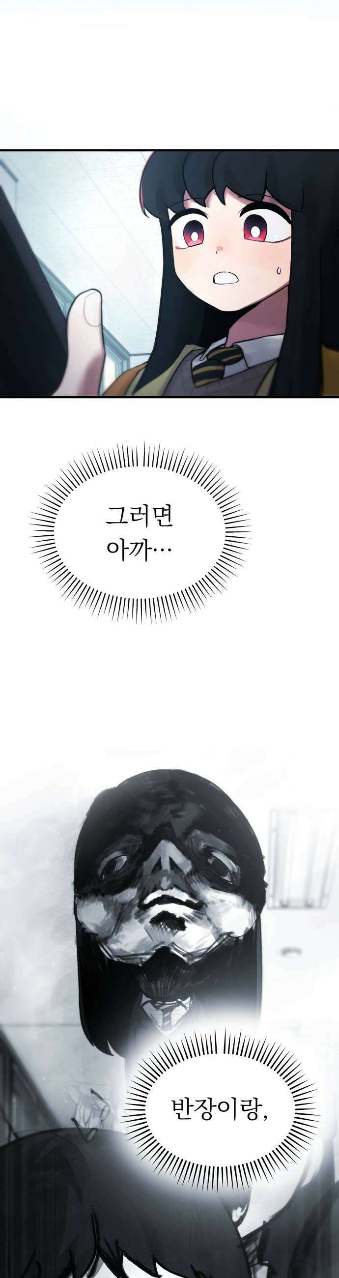 괴이현상하나 2화 규칙과 혼란 21