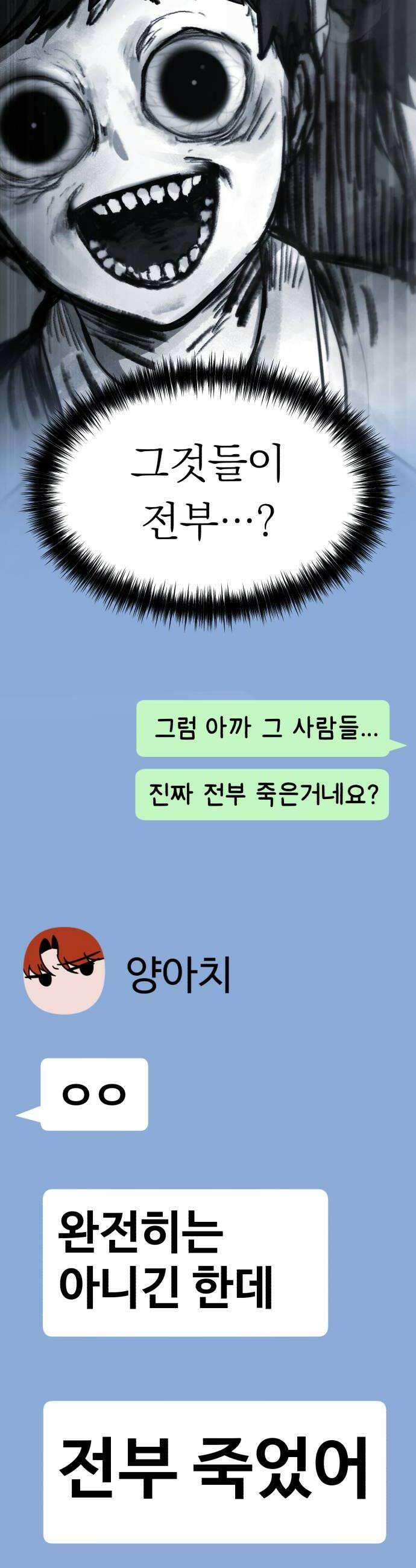 괴이현상하나 2화 규칙과 혼란 22