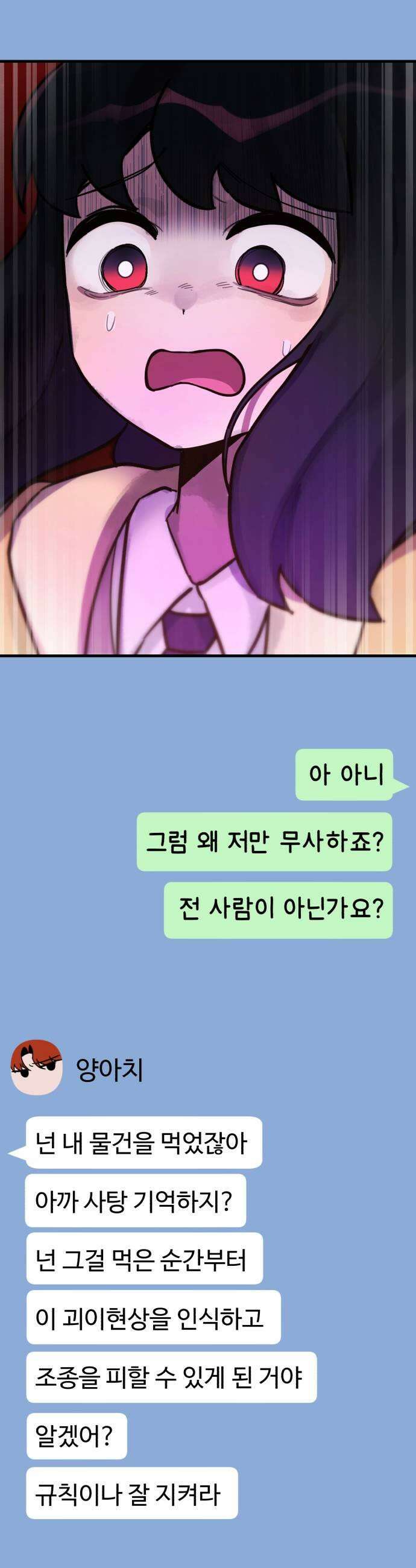 괴이현상하나 2화 규칙과 혼란 23
