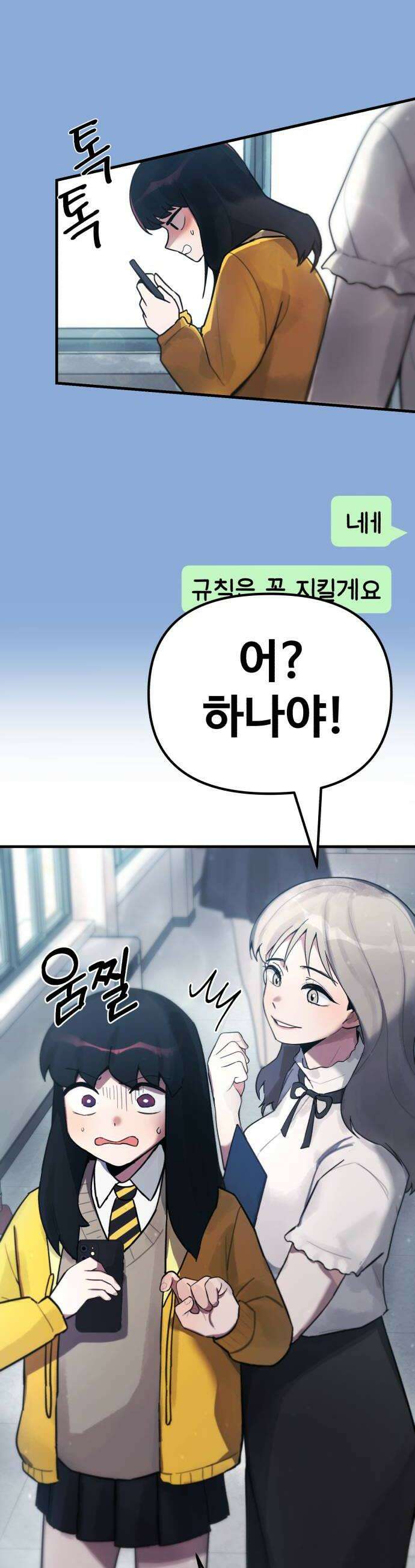 괴이현상하나 2화 규칙과 혼란 24