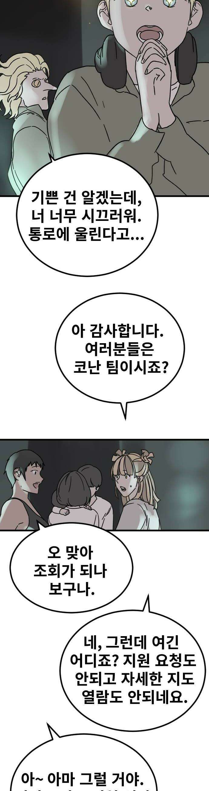 멸종위기종인간 2부 77화 시련편 8