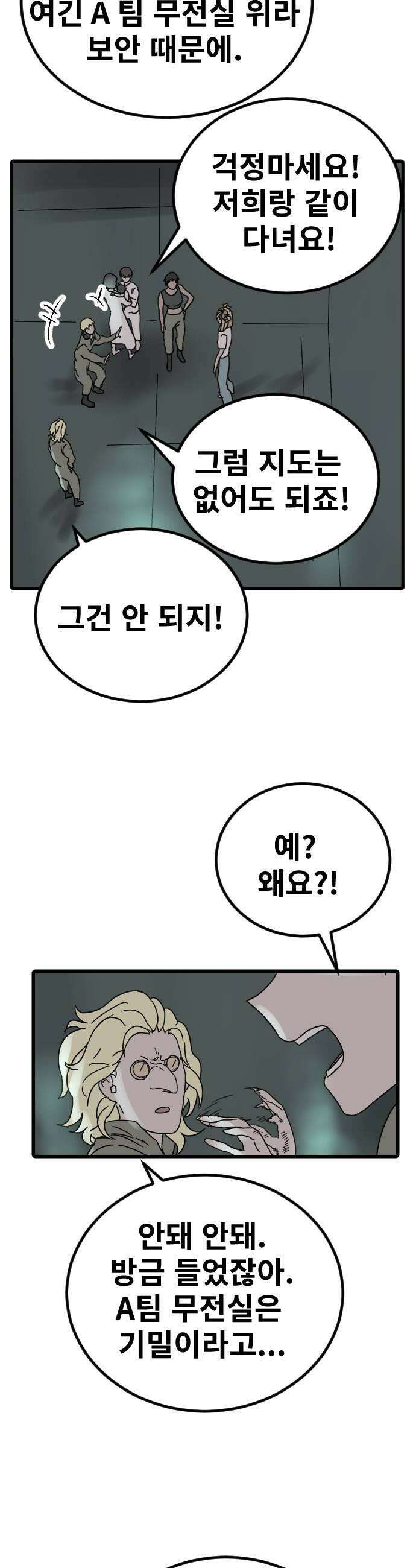 멸종위기종인간 2부 77화 시련편 9