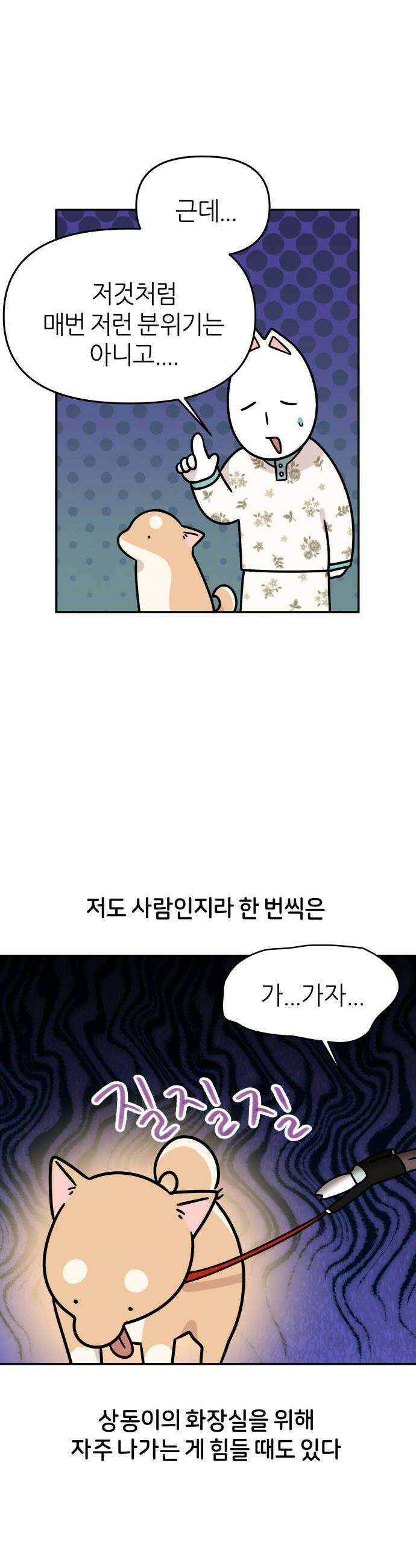 시바, 만만치 않다 93화 상동이 화장실 2