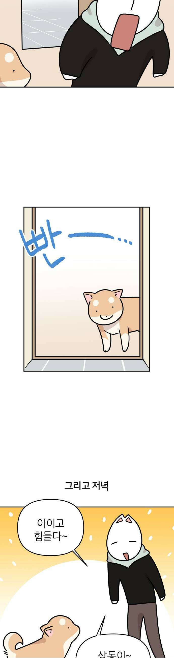 시바, 만만치 않다 93화 상동이 화장실 5