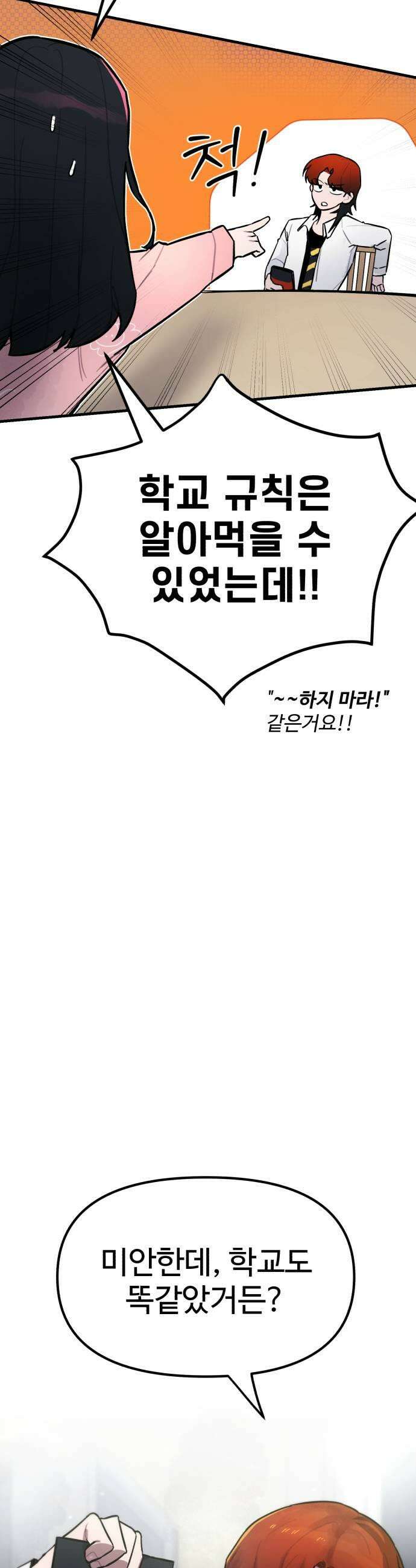 괴이현상하나 6화 축복의 시간 13