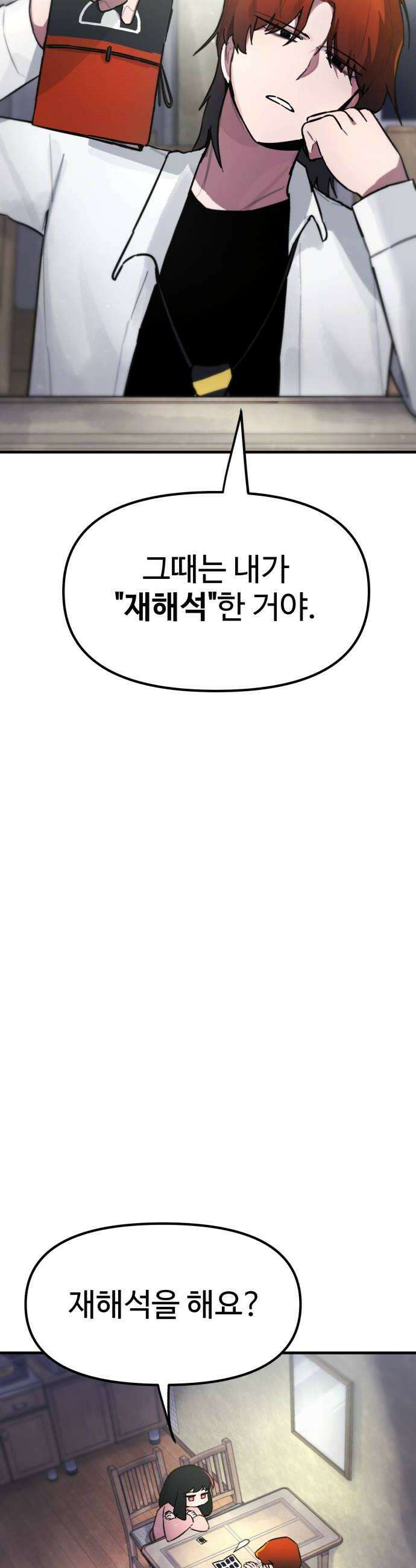괴이현상하나 6화 축복의 시간 14