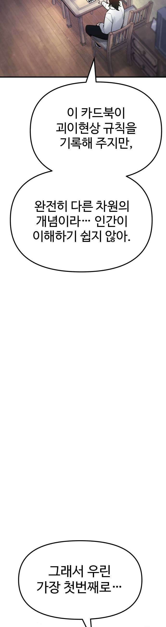 괴이현상하나 6화 축복의 시간 15