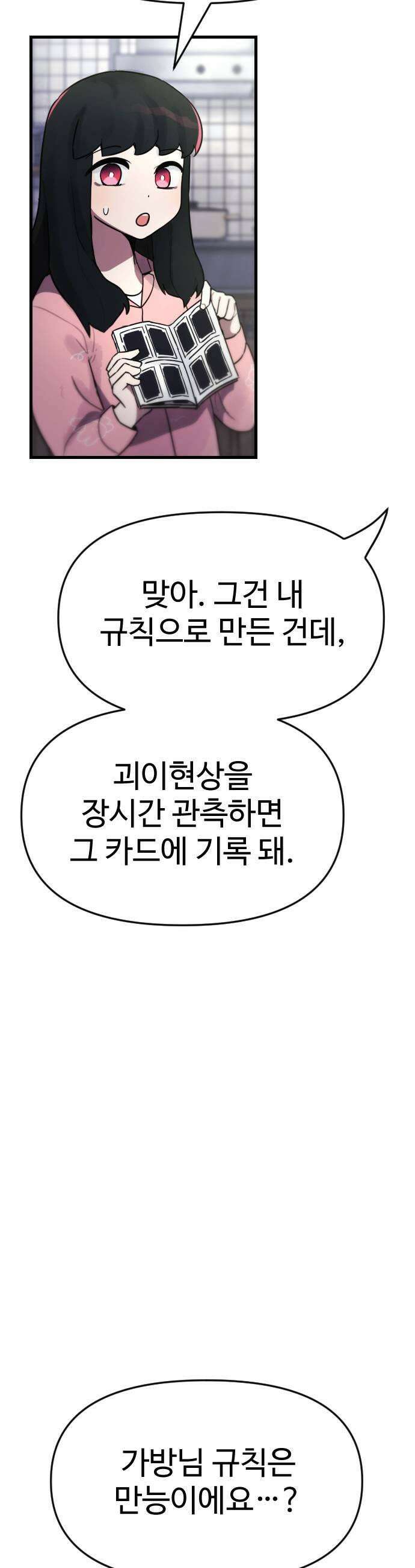 괴이현상하나 6화 축복의 시간 17