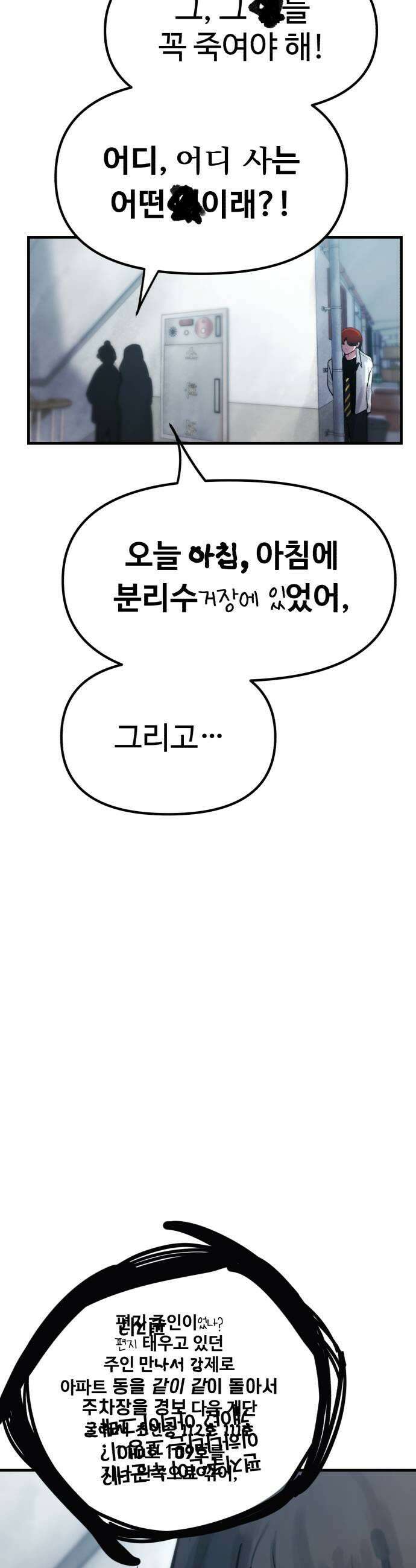 괴이현상하나 8화 속수무책 7