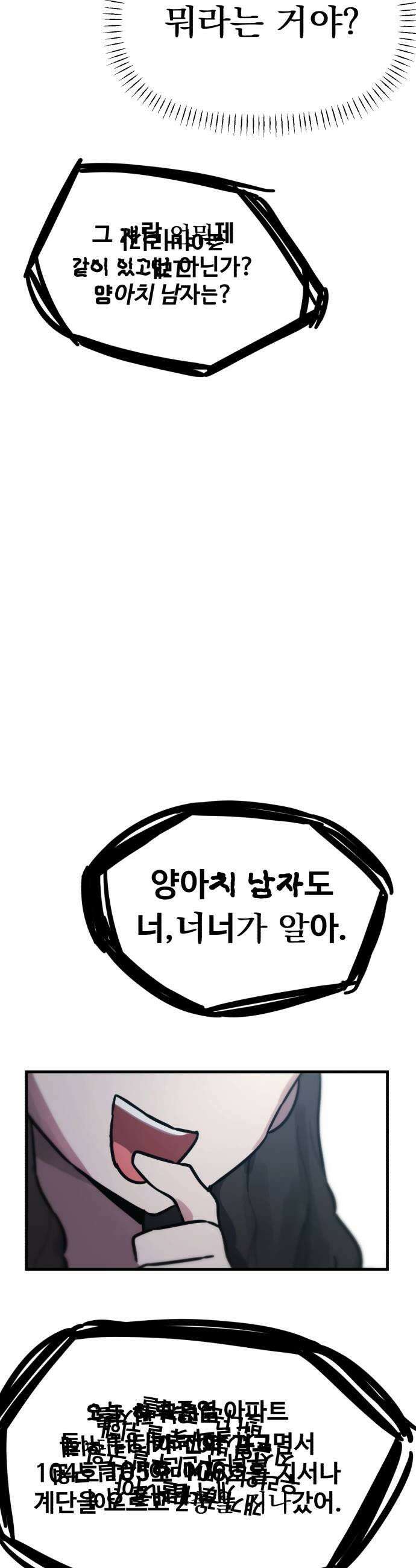 괴이현상하나 8화 속수무책 9