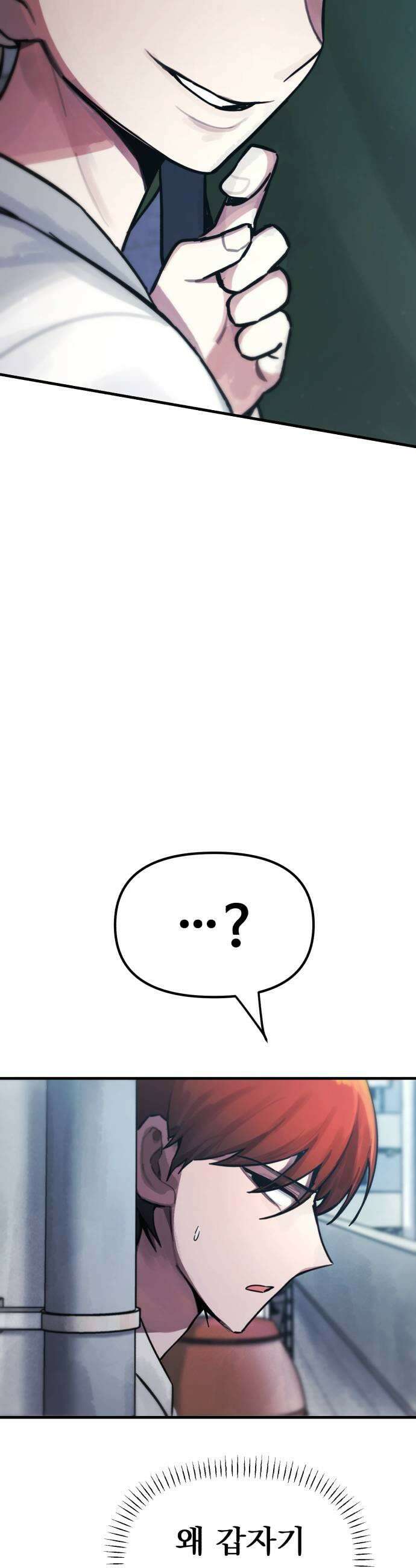 괴이현상하나 8화 속수무책 11