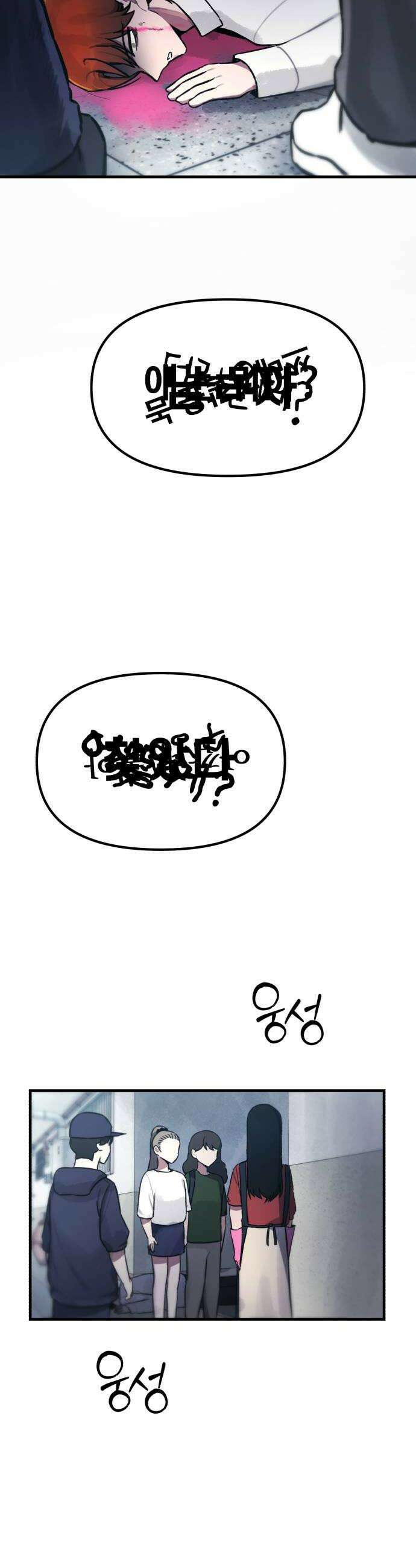 괴이현상하나 8화 속수무책 14