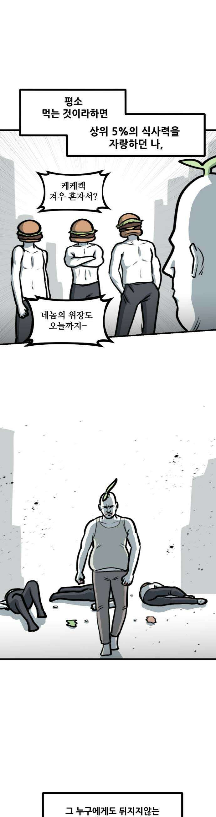 방구석 재민이 41화 나만의 편식 1