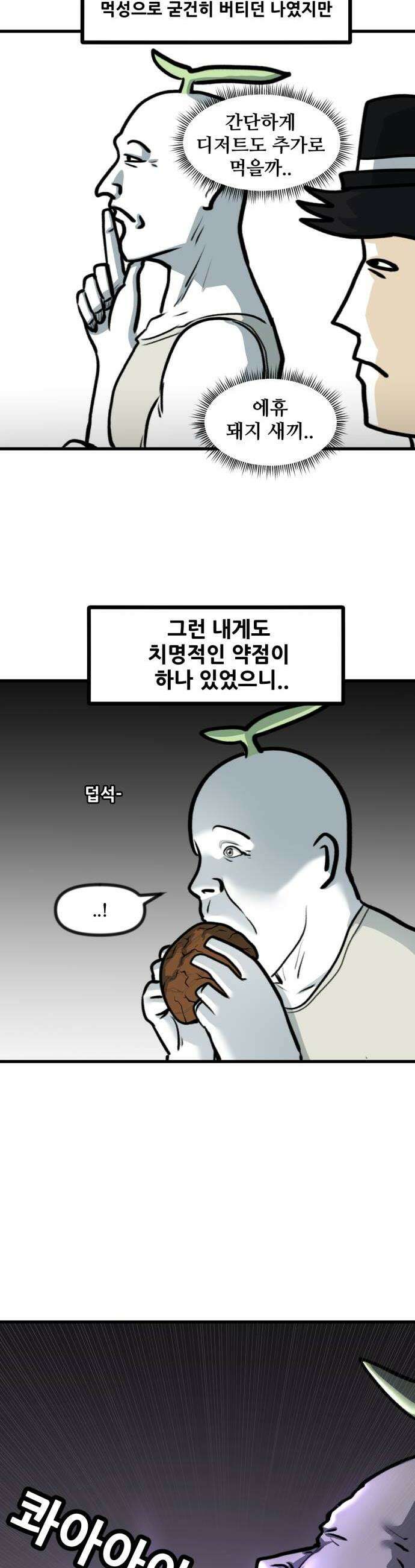 방구석 재민이 41화 나만의 편식 2