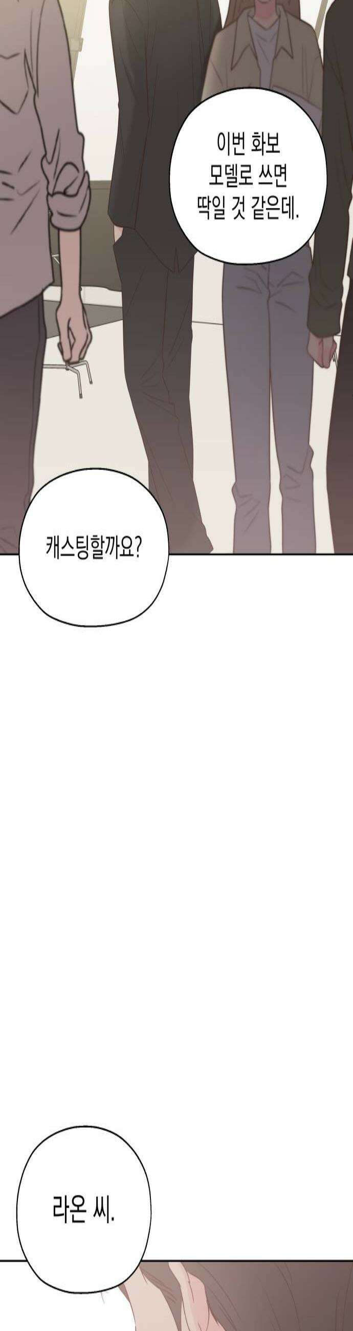 나의 짭사랑 64화 2