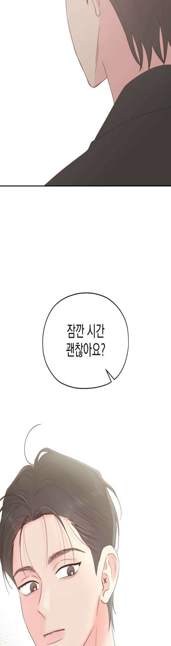 나의 짭사랑 64화 3