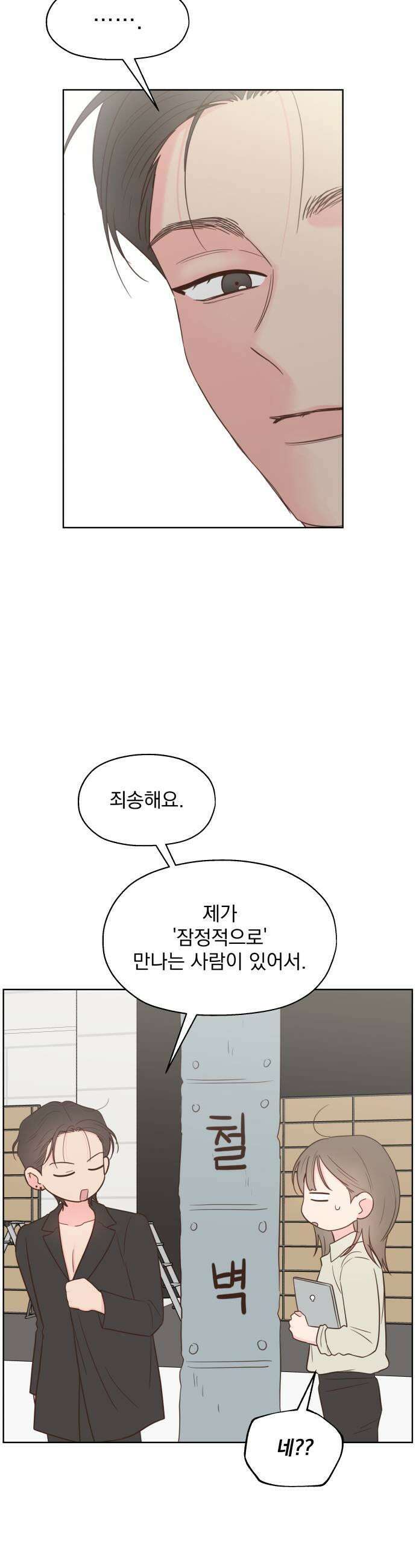 나의 짭사랑 64화 5