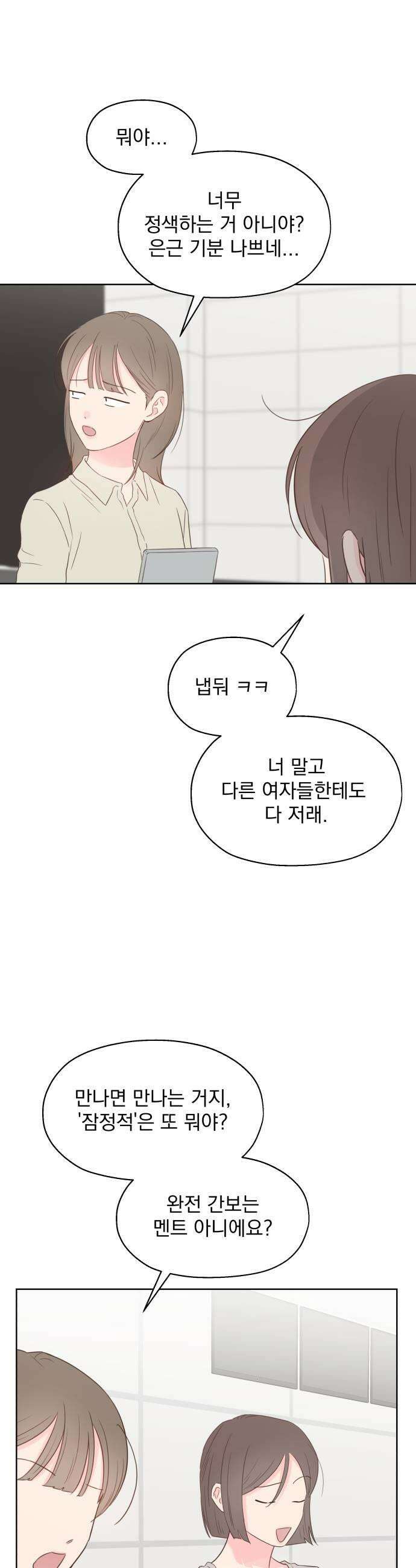 나의 짭사랑 64화 7
