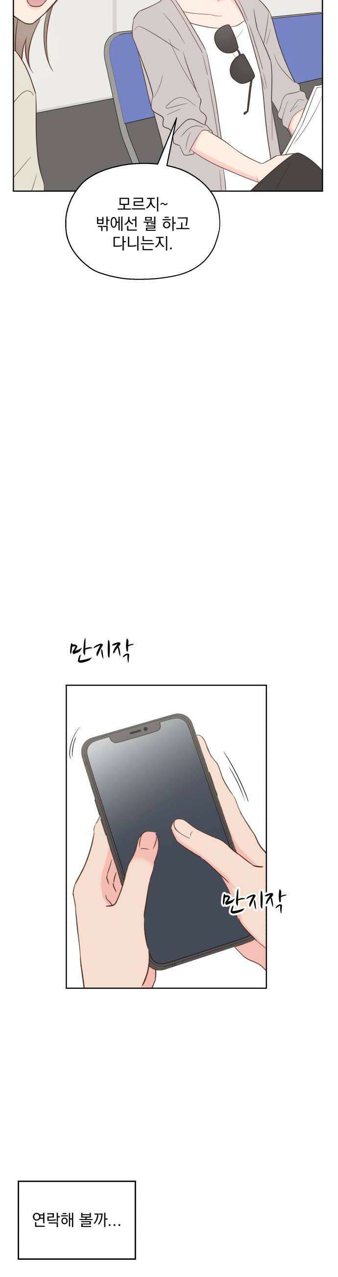 나의 짭사랑 64화 8