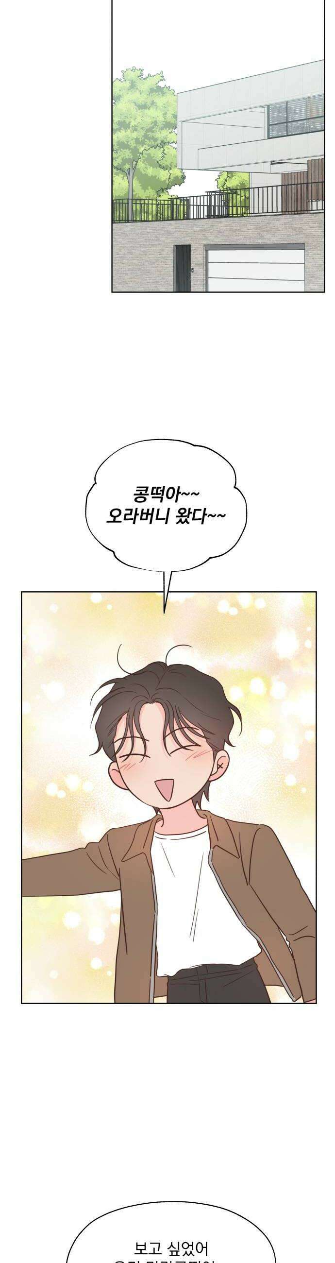 나의 짭사랑 64화 10