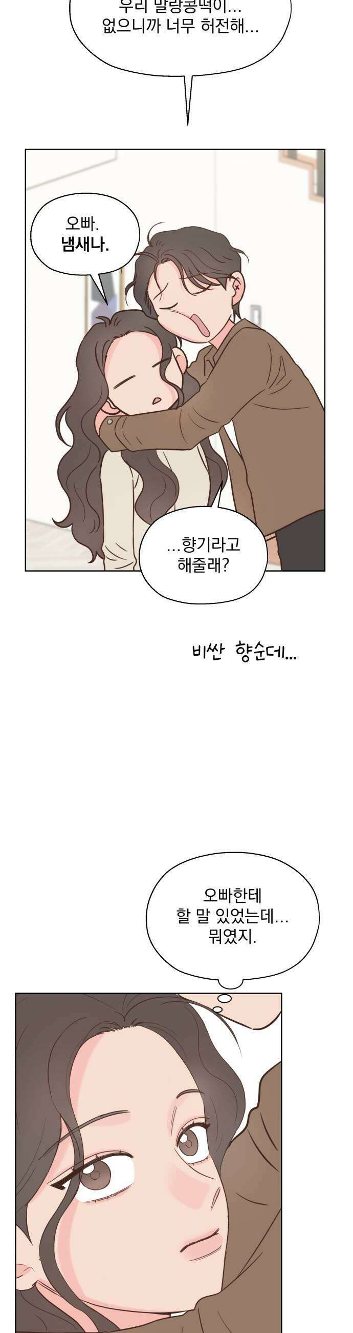 나의 짭사랑 64화 11