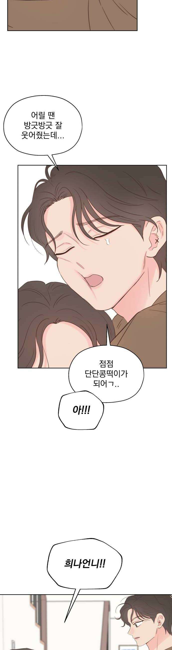 나의 짭사랑 64화 12