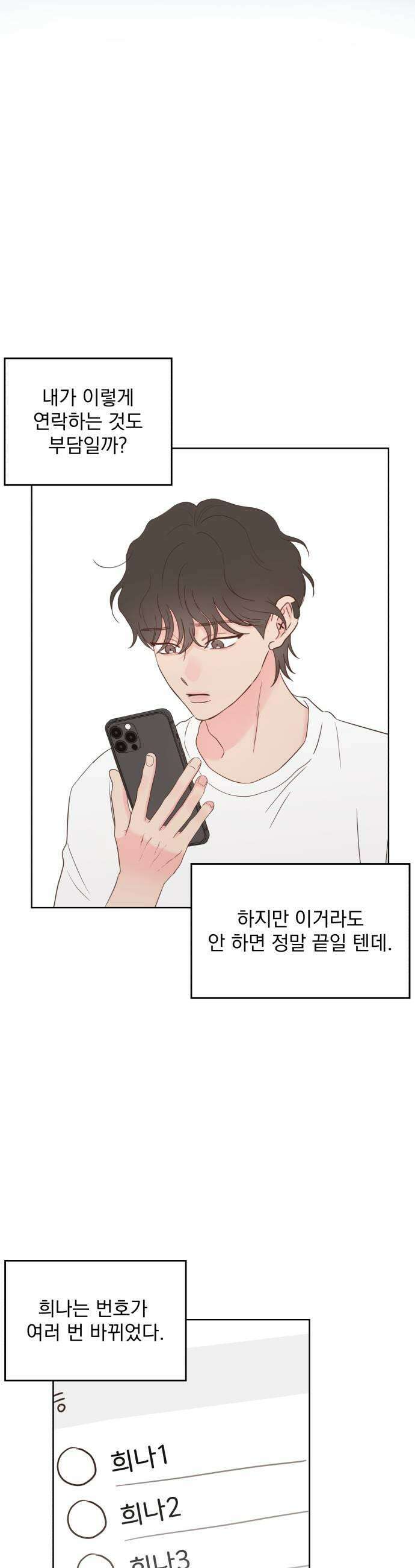 나의 짭사랑 64화 17
