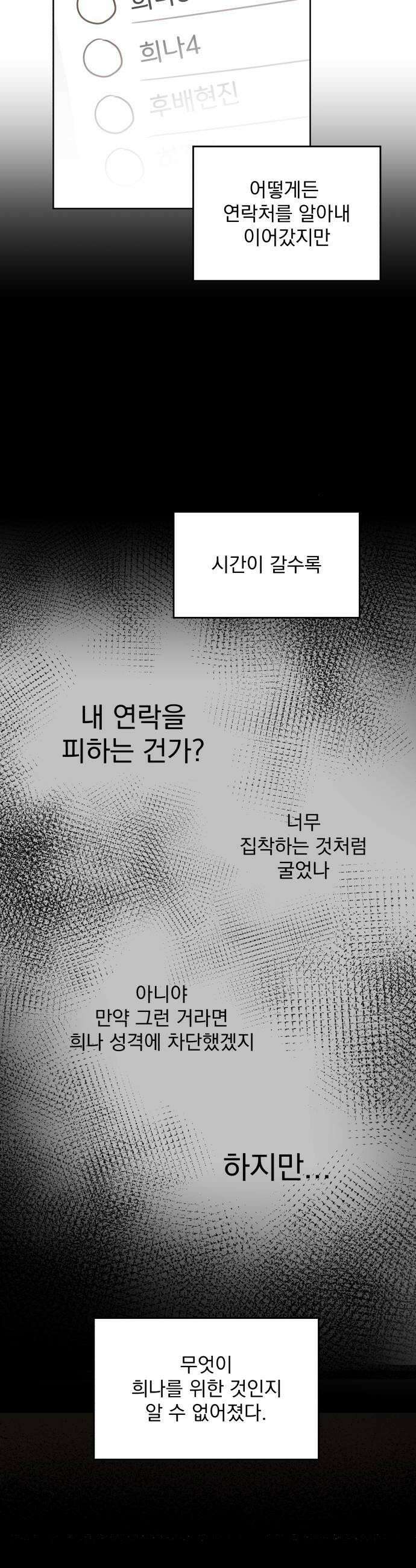 나의 짭사랑 64화 18