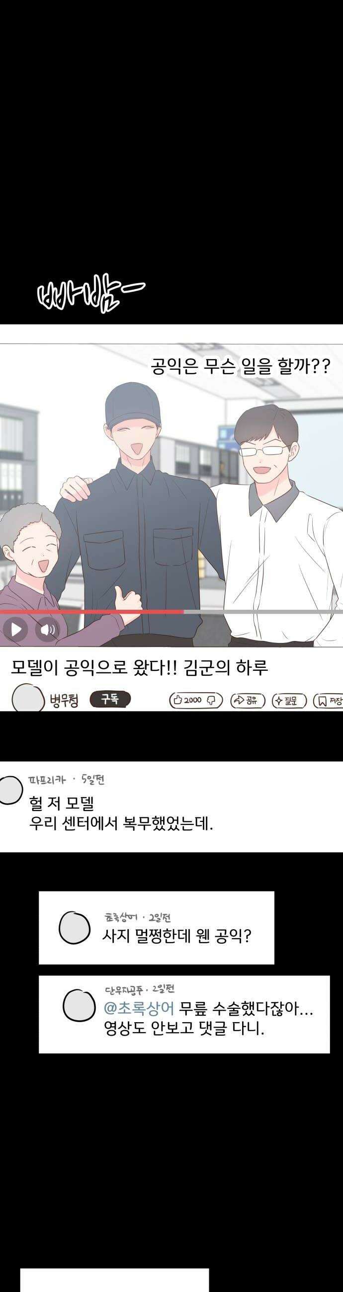 나의 짭사랑 64화 20