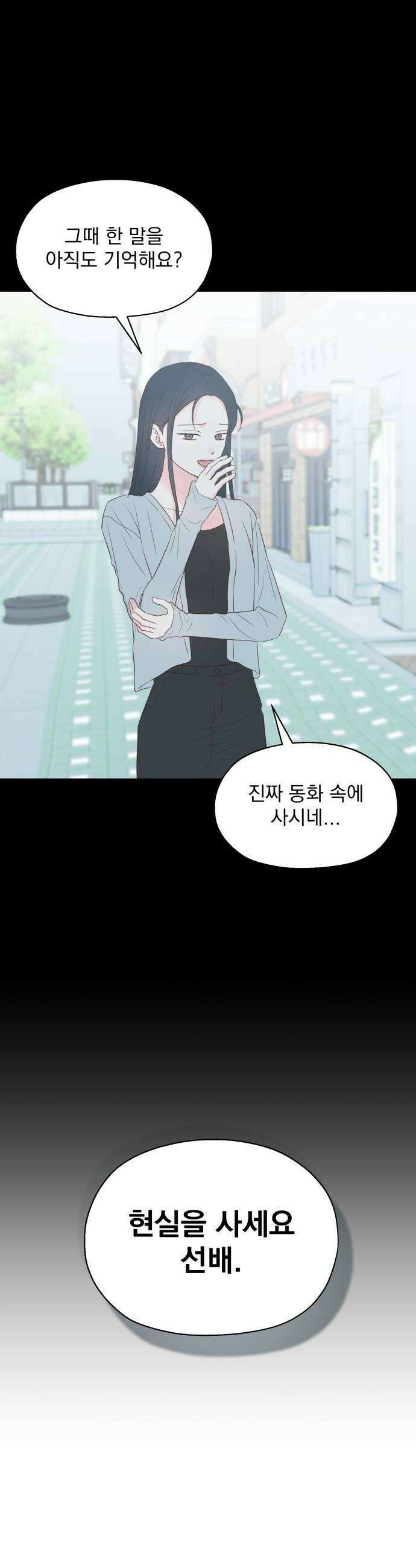 나의 짭사랑 64화 22