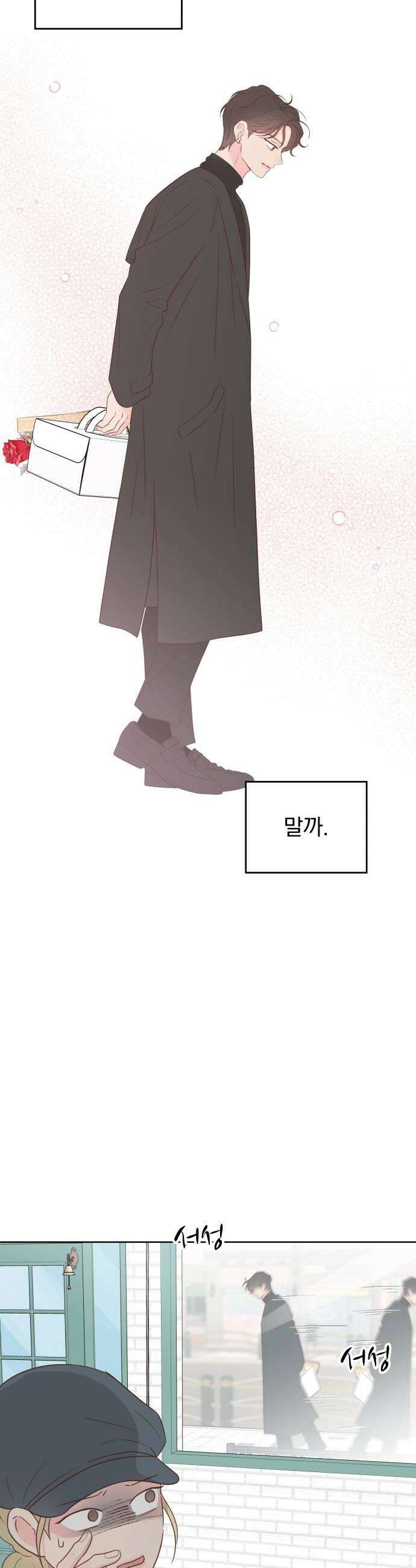 나의 짭사랑 64화 24