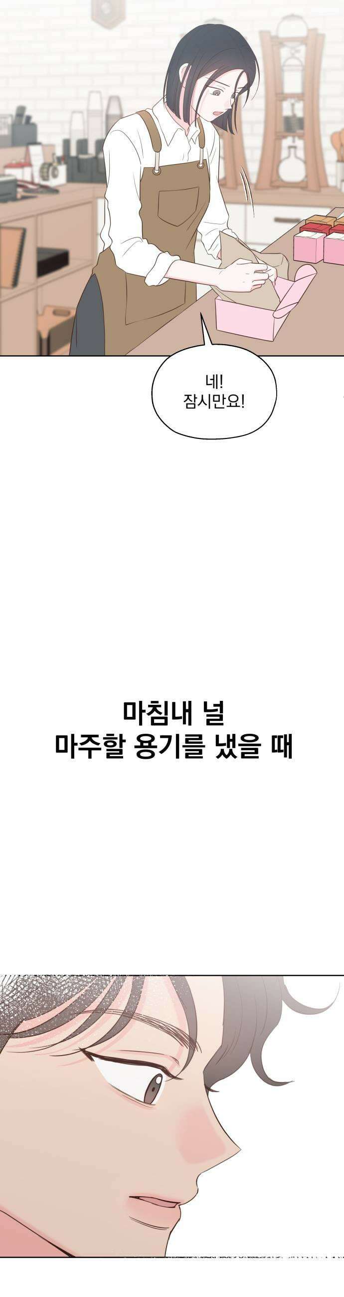 나의 짭사랑 64화 27