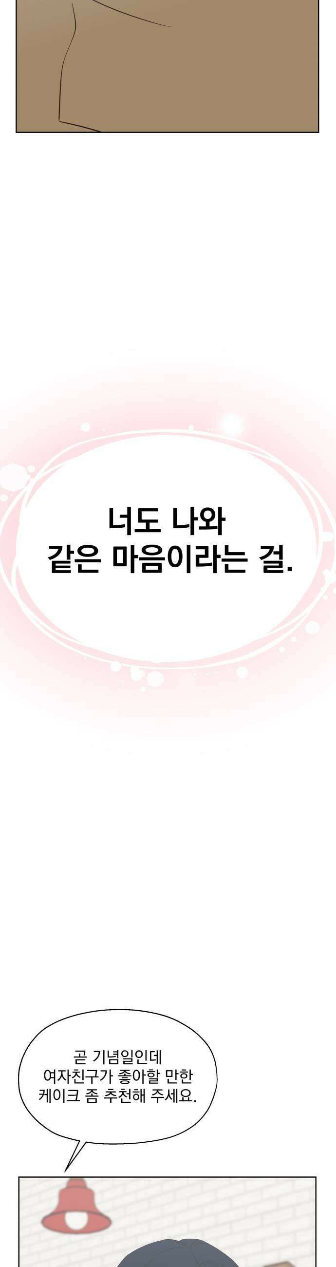 나의 짭사랑 64화 29