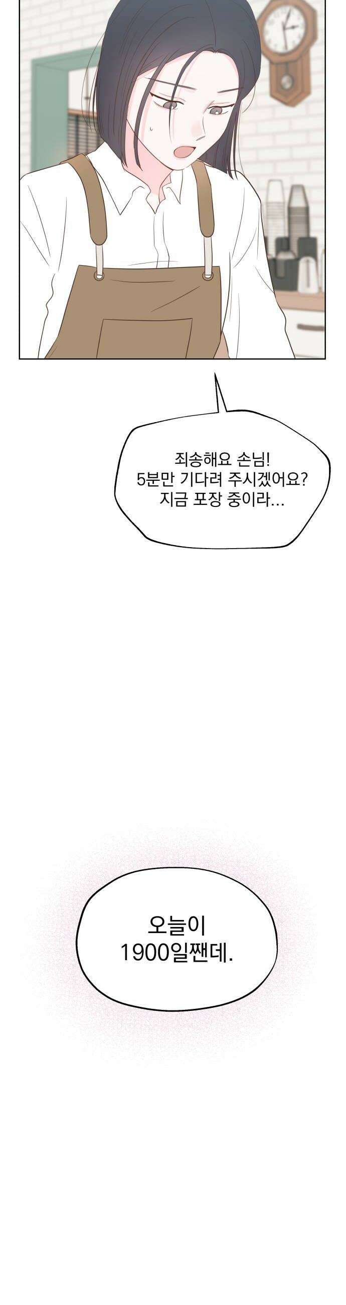나의 짭사랑 64화 30