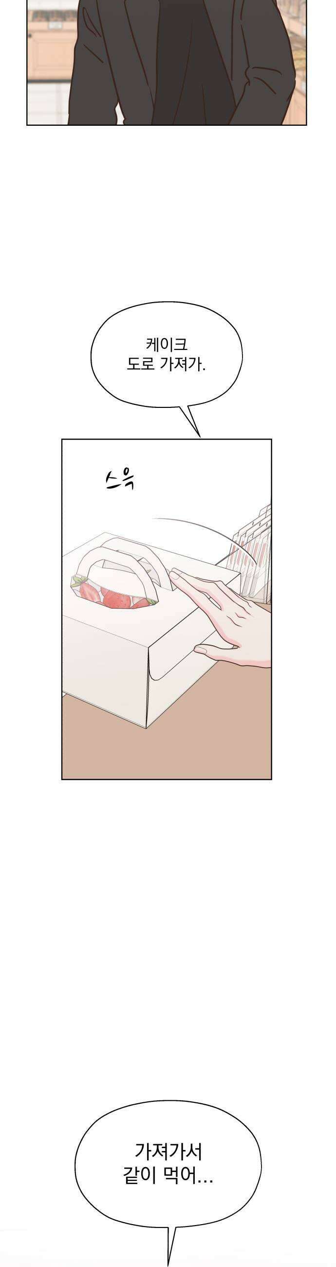 나의 짭사랑 64화 35