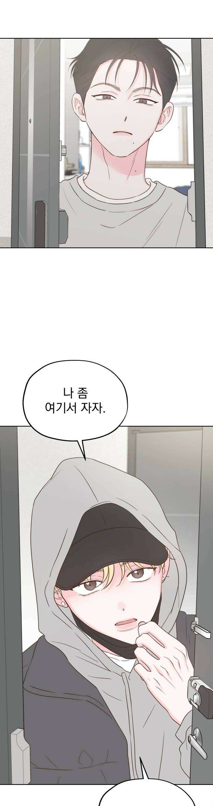 나의 짭사랑 64화 40