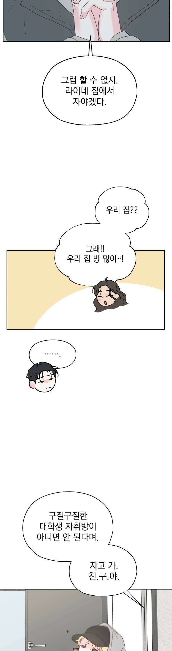 나의 짭사랑 64화 45